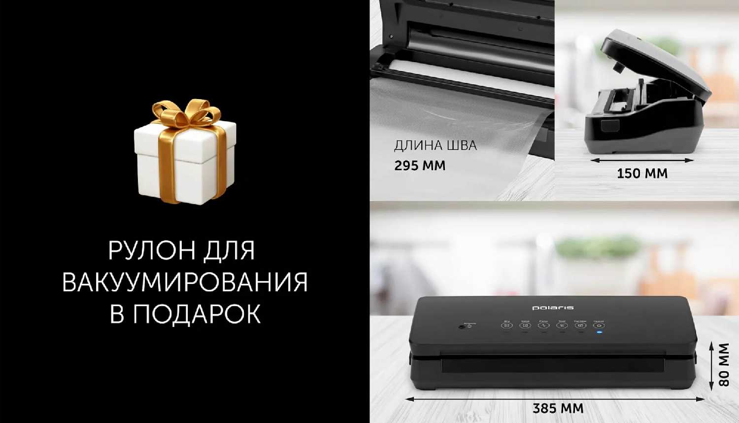 Вакууматор Polaris PVS 1310 фотография 4