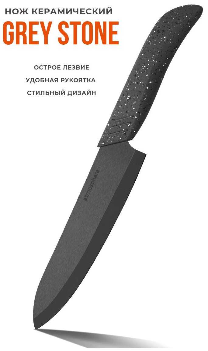 Нож керамический Grey Stone, 15 см фотография 2