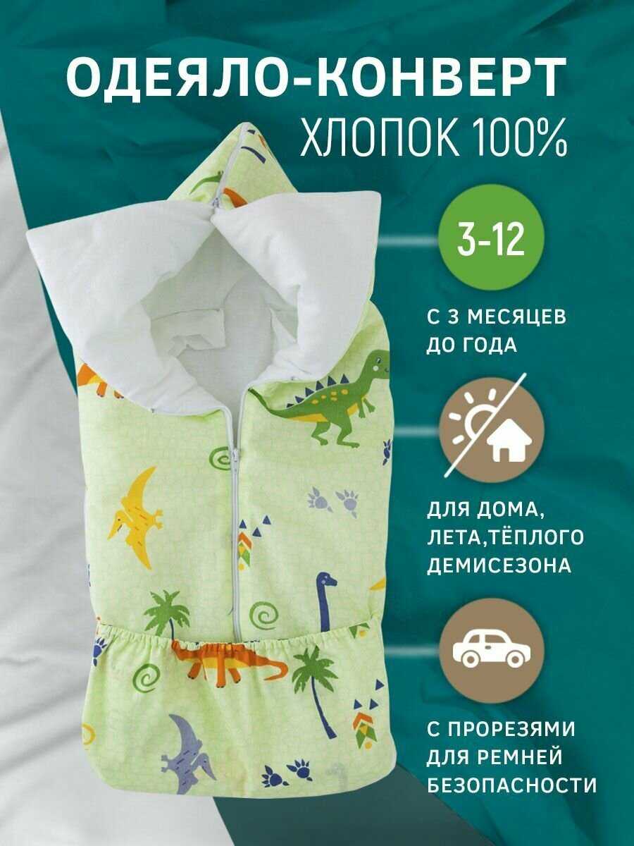 Конверт-одеяло Амама Конверт-одеяло в автокресло (тондась)