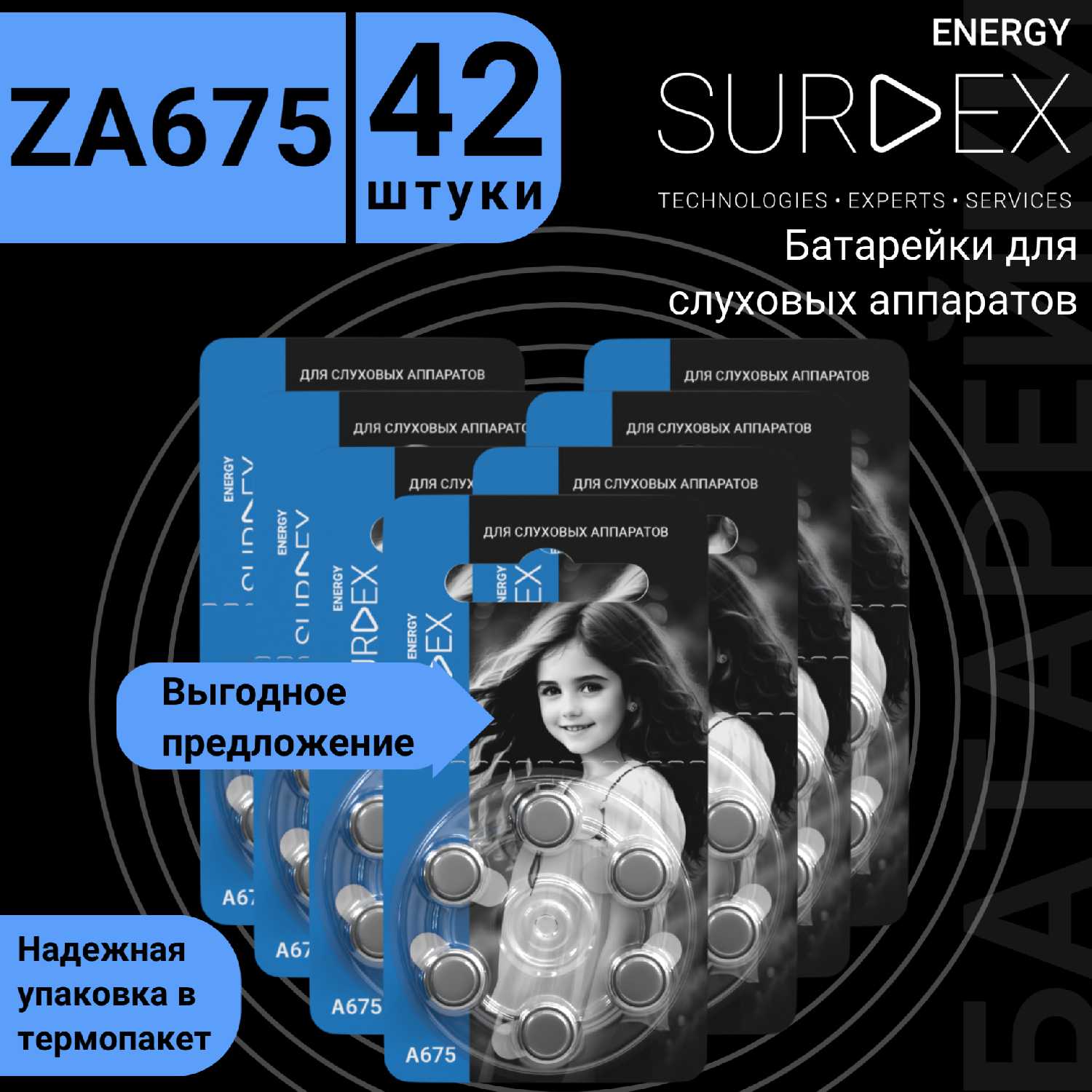 SURDEX Energy Батарейки для слуховых аппаратов (ZA10) фотография 28