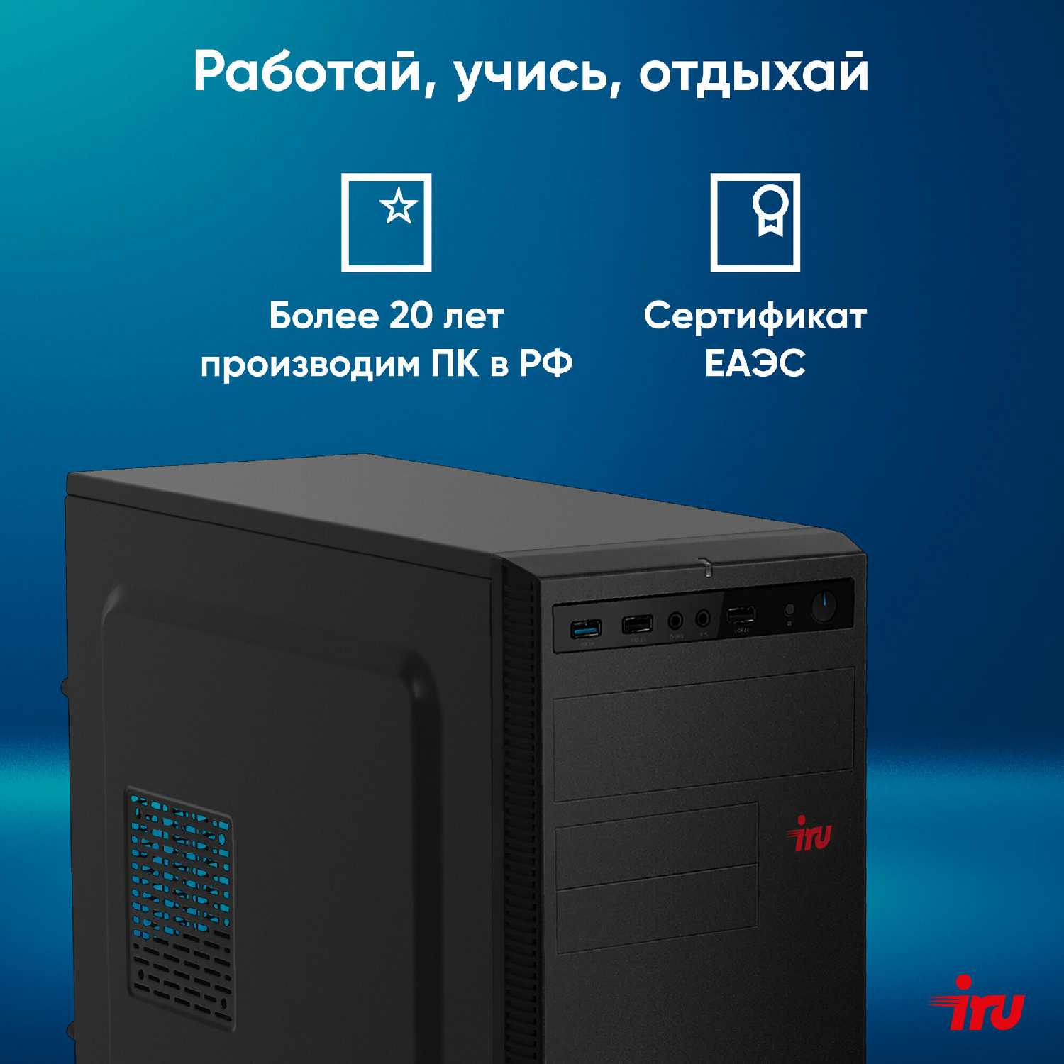 ПК IRU Home 310H6SE MT i5 12400 16Gb SSD1Tb UHDG 730 Free DOS GbitEth 400W (1996652) фотография 4