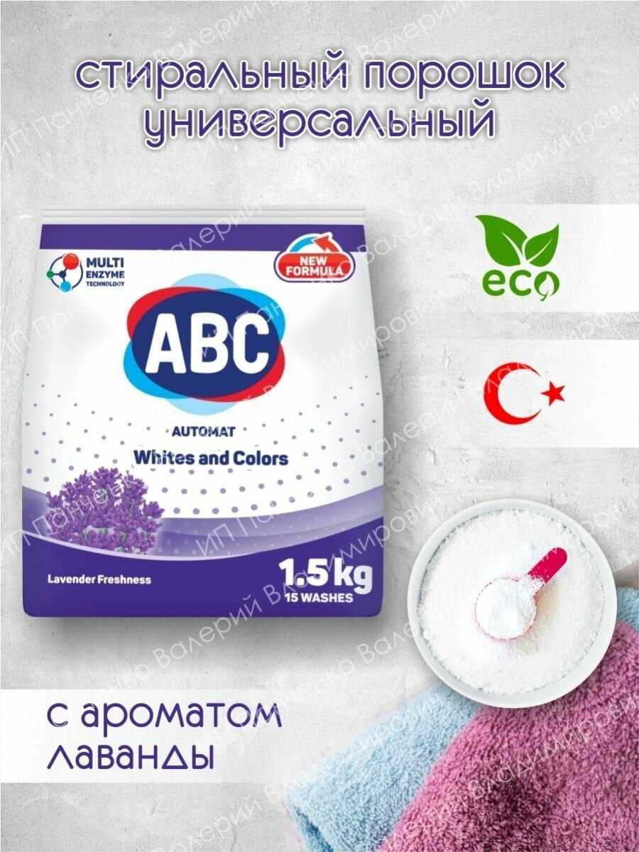 Стиральный порошок ABC Лаванда фотография 1