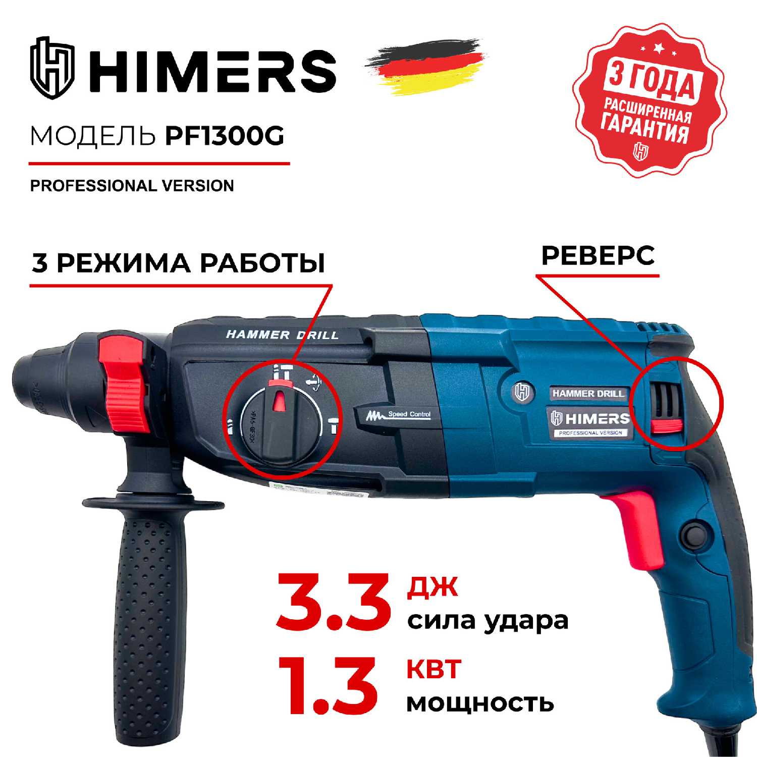 Перфоратор HIMERS PF1300G PRO-версия фотография 1