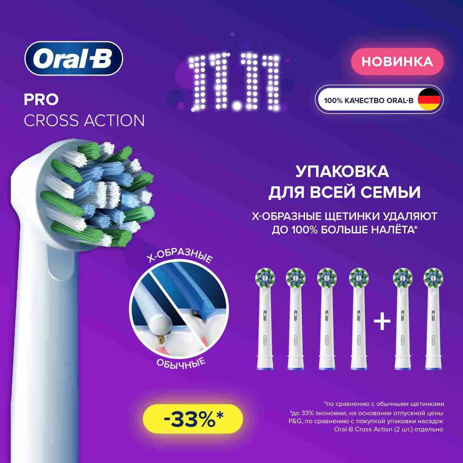 Насадки для электрической зубной щетки Oral-B Pro Cross Action (6 шт.) фотография 26
