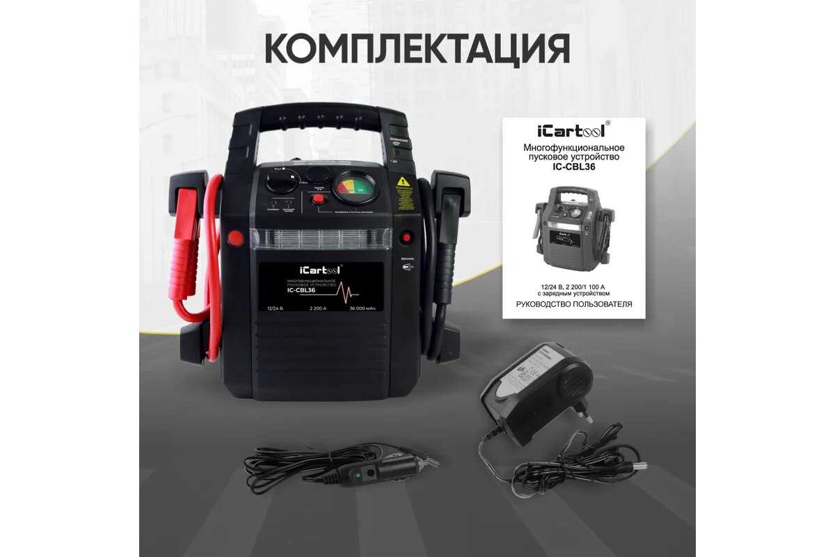 Пусковое устройство iCartool IC-CBL36 фотография 12