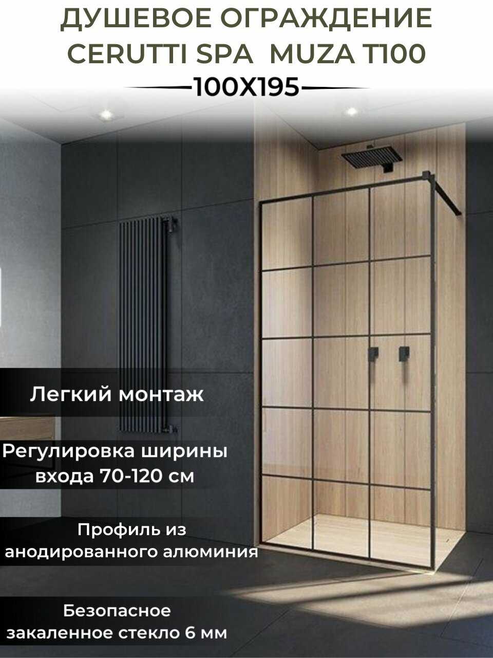 Душевое ограждение MUZA T100 (100x195) фотография 14