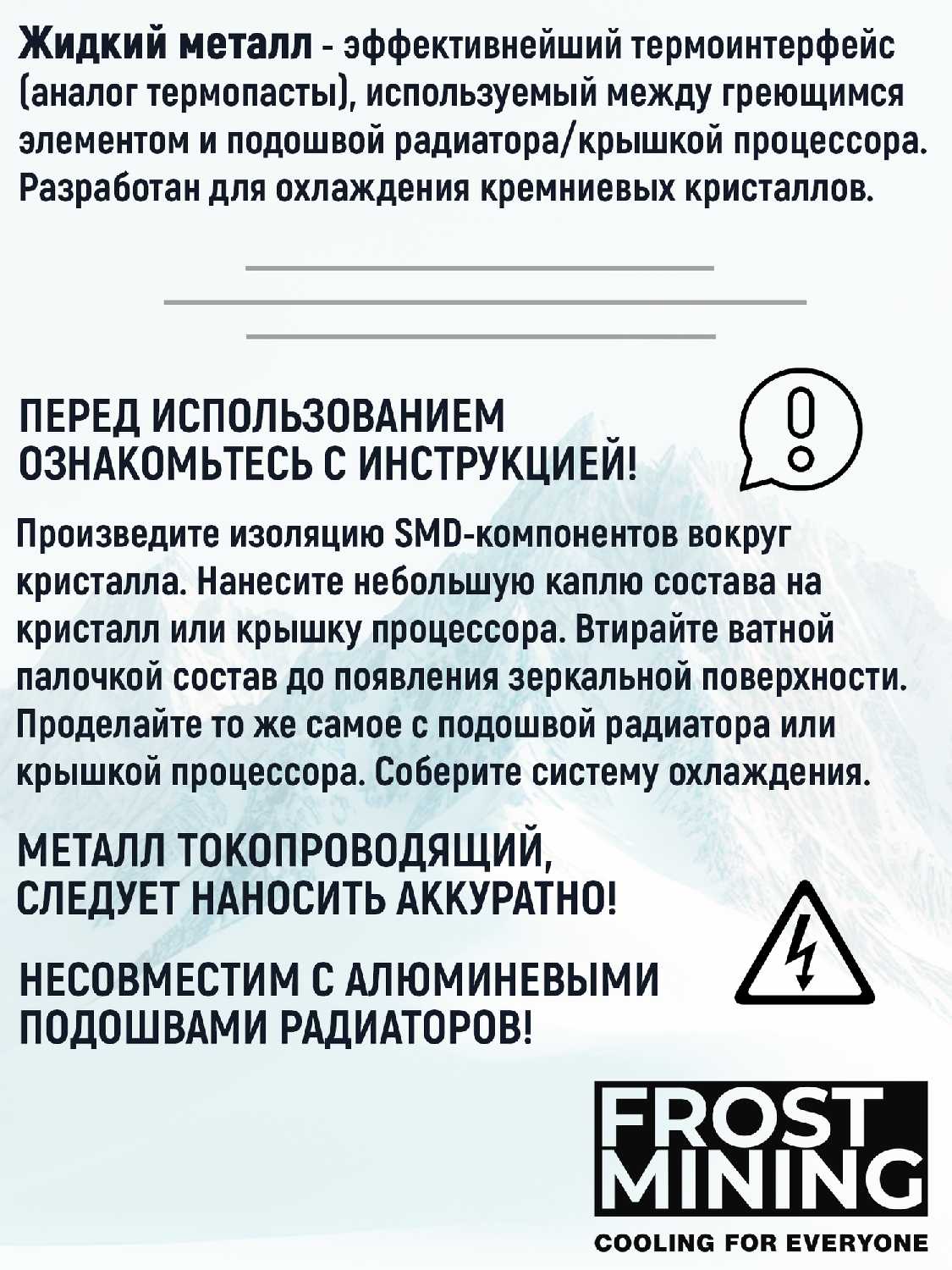 Жидкий металл FrostMining Ultimate Liquid Metal 2 фотография 2