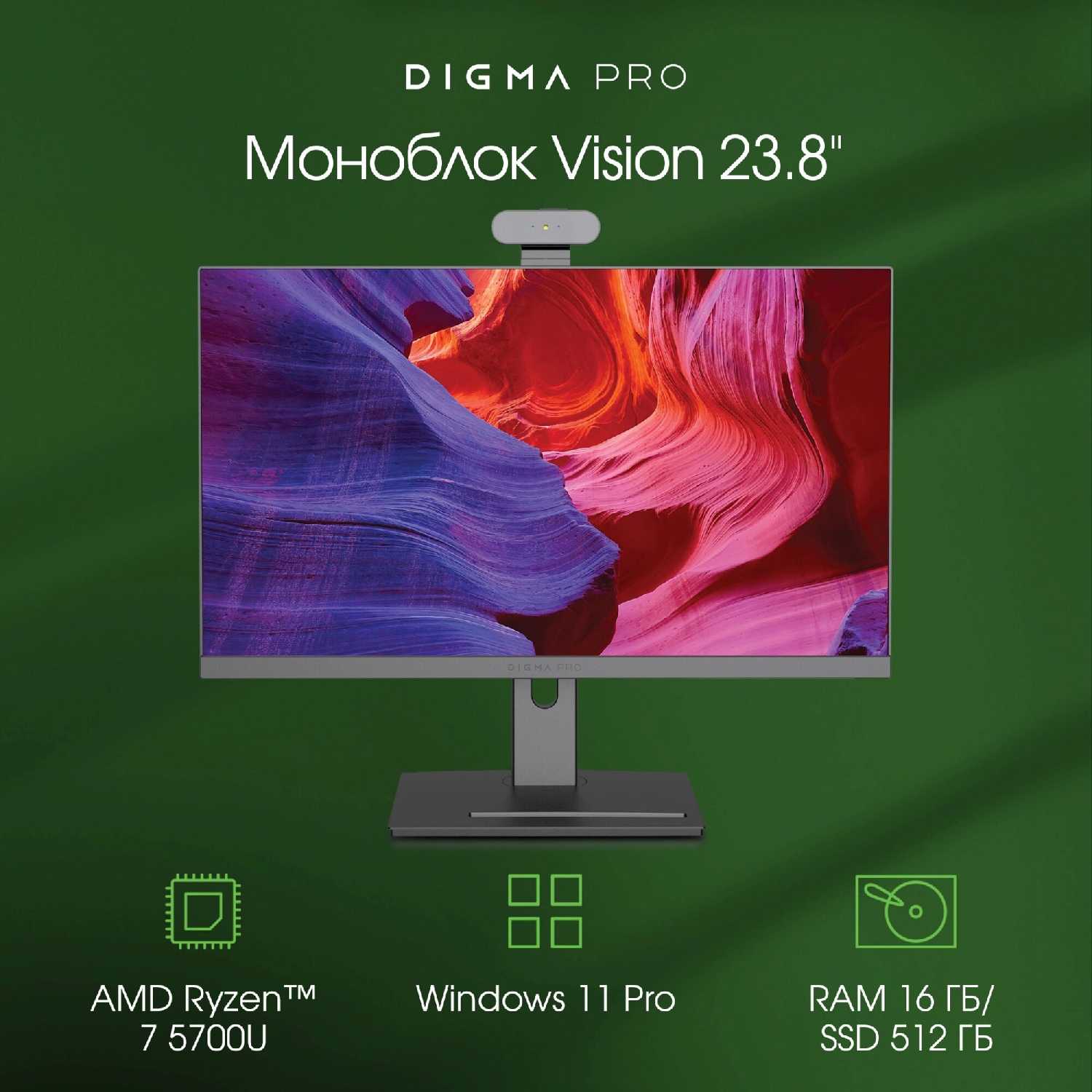 Моноблок DIGMA PRO Vision Full HD [23.8