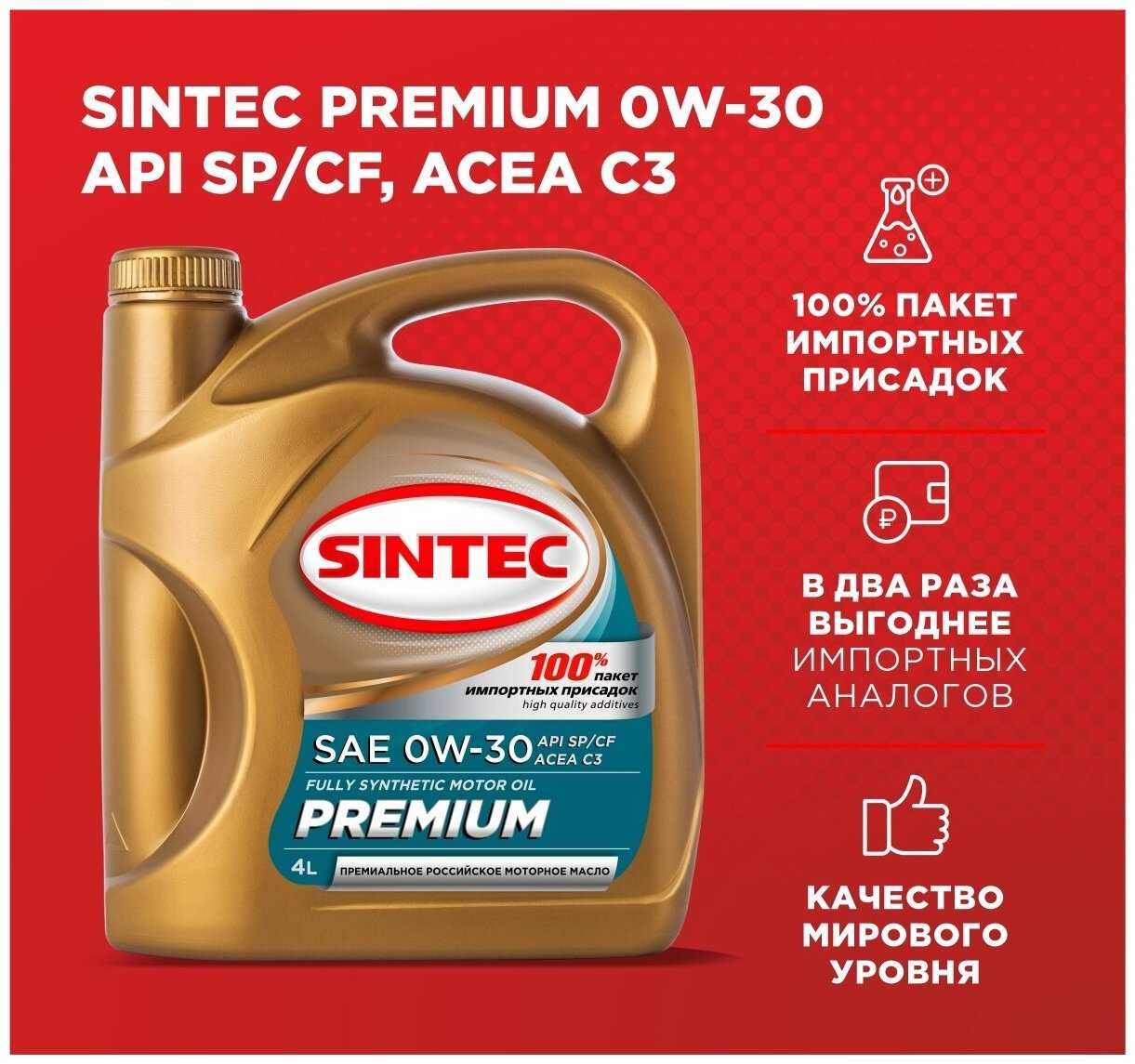 Синтетическое моторное масло SINTEC PREMIUM (0W-30)