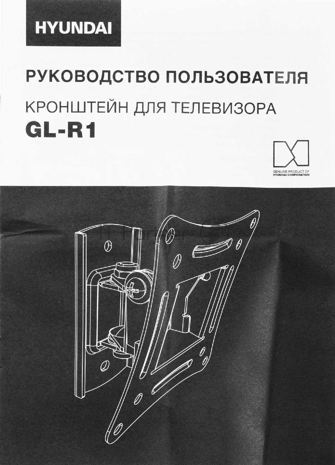 Кронштейн для телевизора Hyundai GL-R1 фотография 7