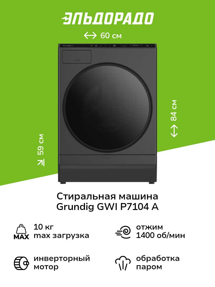 Стиральная машина Grundig GWI P7104 A