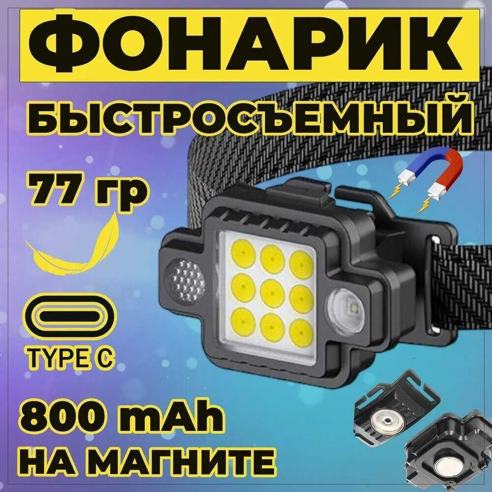 Фонарь налобный аккумуляторный тактический фотография 10