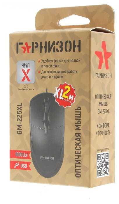 Мышь Гарнизон GM-225XL фотография 4