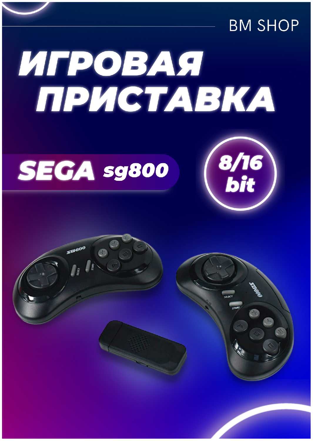 Игровая приставка SEGA SG800 HDMI 2в1 (SEGA 16bit) фотография 1