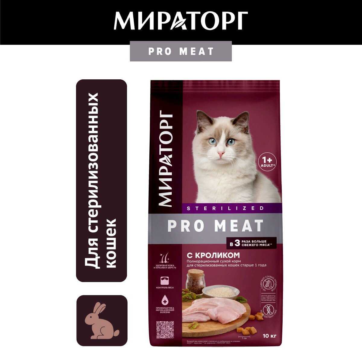 Корм для кошек Мираторг Pro Meat c кроликом фотография 3