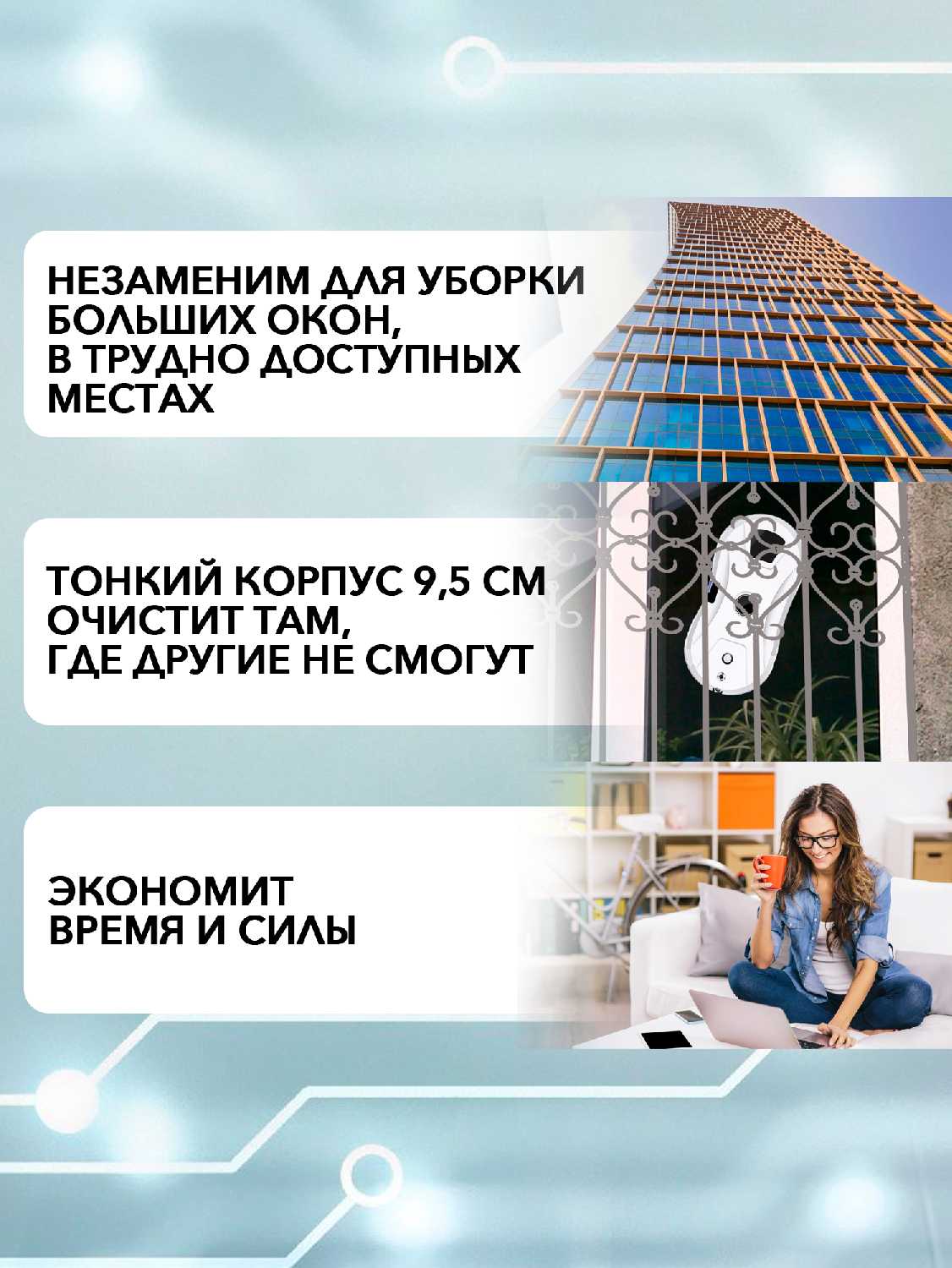 робот-мойщик окон фотография 6