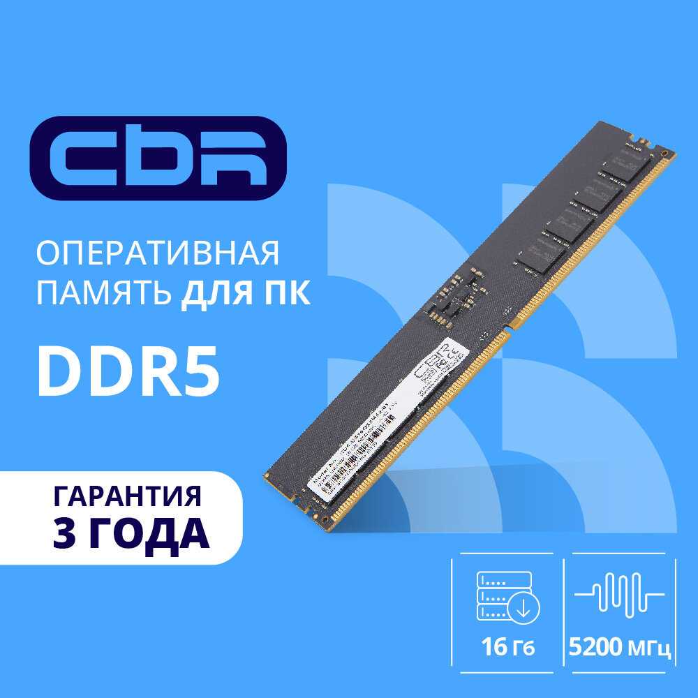 CBR DDR5 DIMM 16GB (CD5-US16G52M42-01)