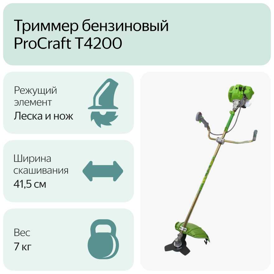 Триммер бензиновый ProCraft Т4200 фотография 4