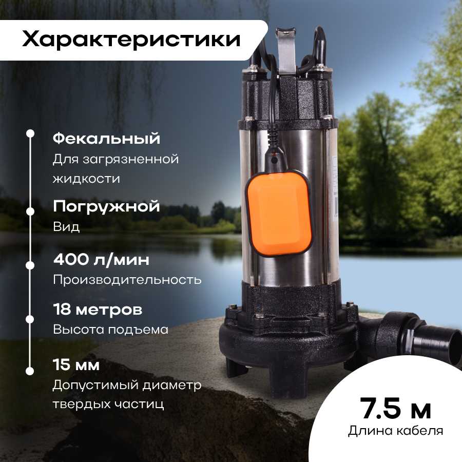 Фекальный насос ВИХРЬ ФН-1100Л фотография 2
