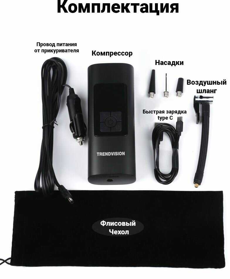 Автомобильный компрессор TrendVision AP-K3 фотография 9