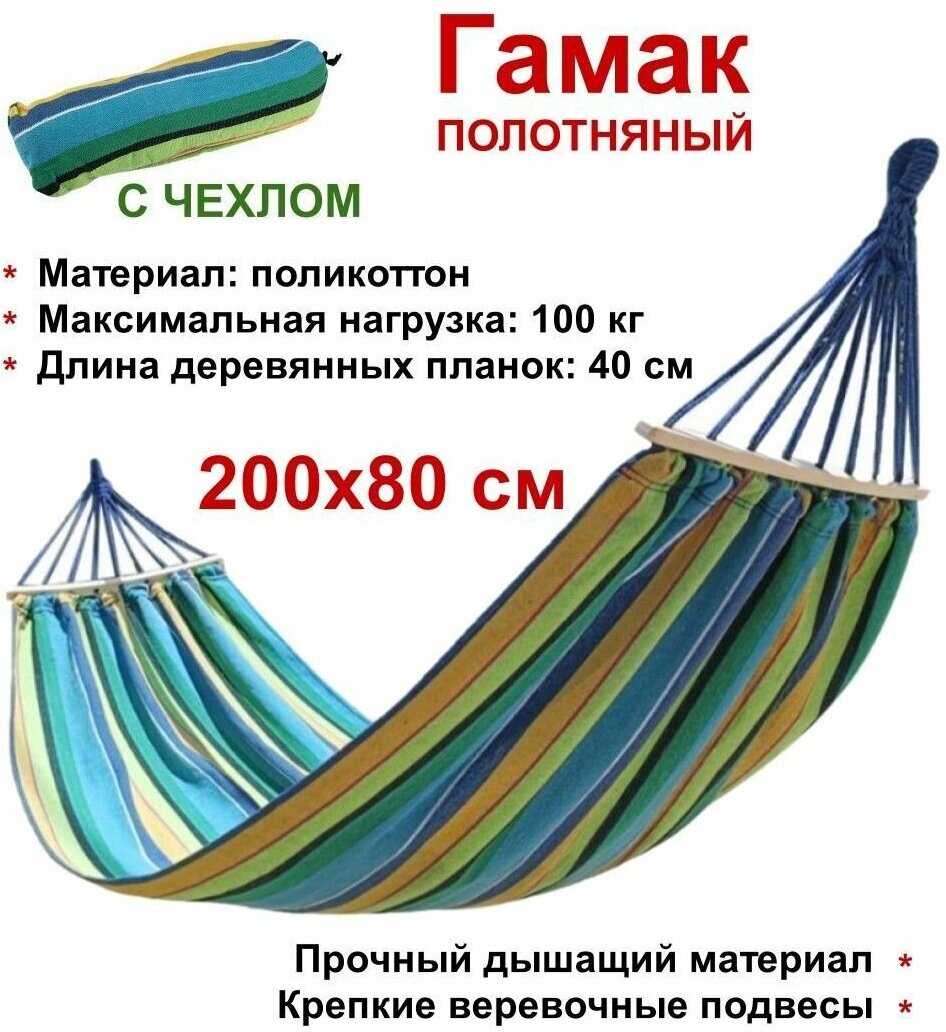 Гамак полотняный ECOS Ham-35 фотография 1
