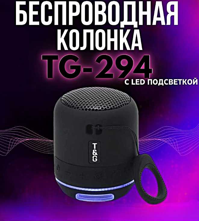 Беспроводная Bluetooth колонка TG-294