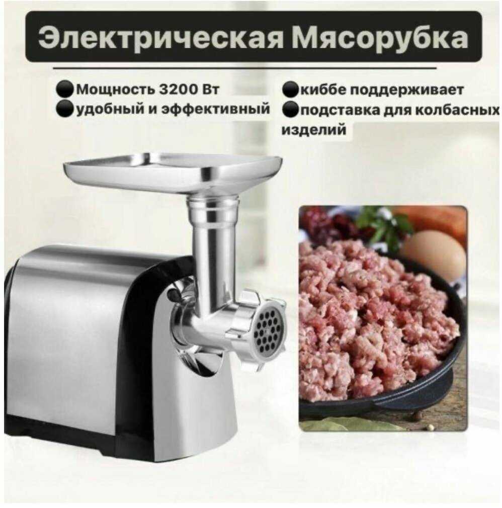 Электрическая профессиональная мясорубка Мясорубка (3200W)