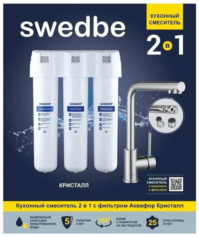 Смеситель для душа Swedbe Selene Plus K8540K в комплекте с фильтром Аквафор Кристалл, рычажный фотография 1