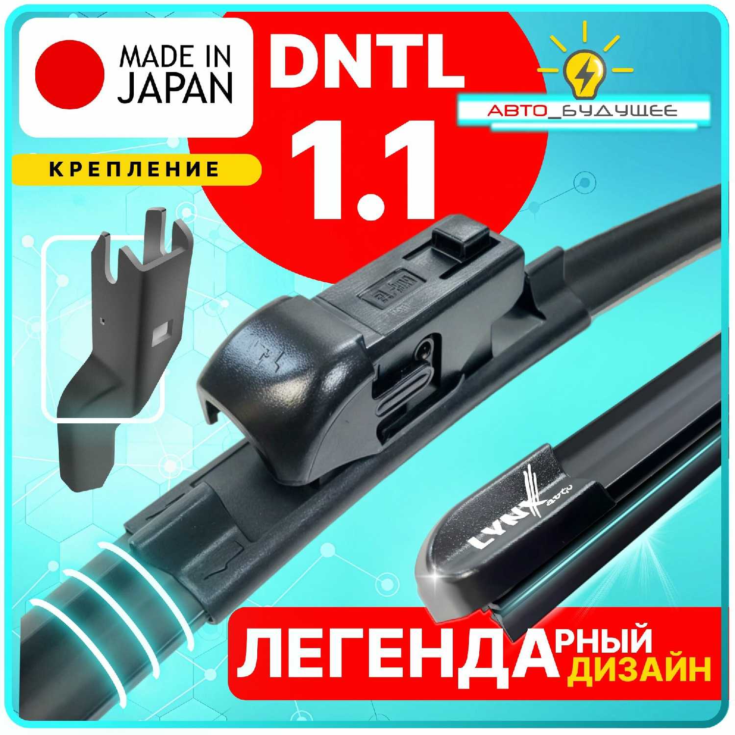Дворники Mazda 6 (DNTL1.1) фотография 3