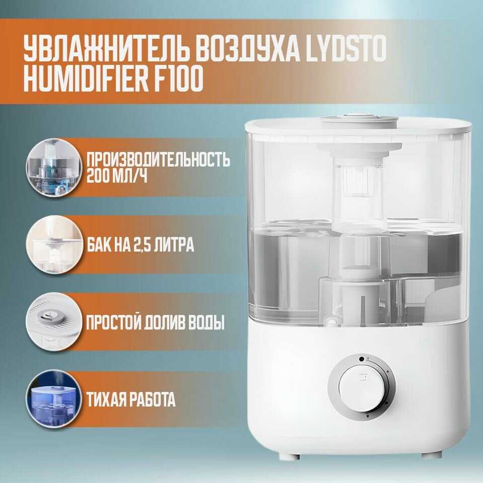 Увлажнитель воздуха Lydsto Humidifier F100 фотография 12