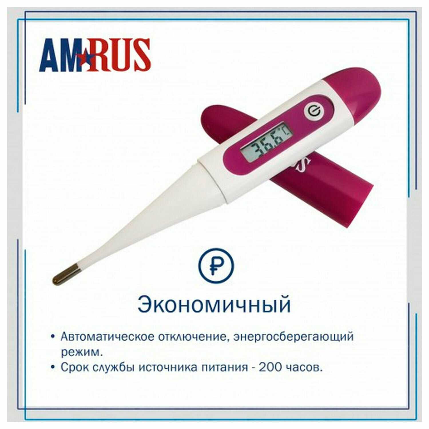 Термометр электронный медицинский AMRUS AMDT-16 (00166) фотография 1