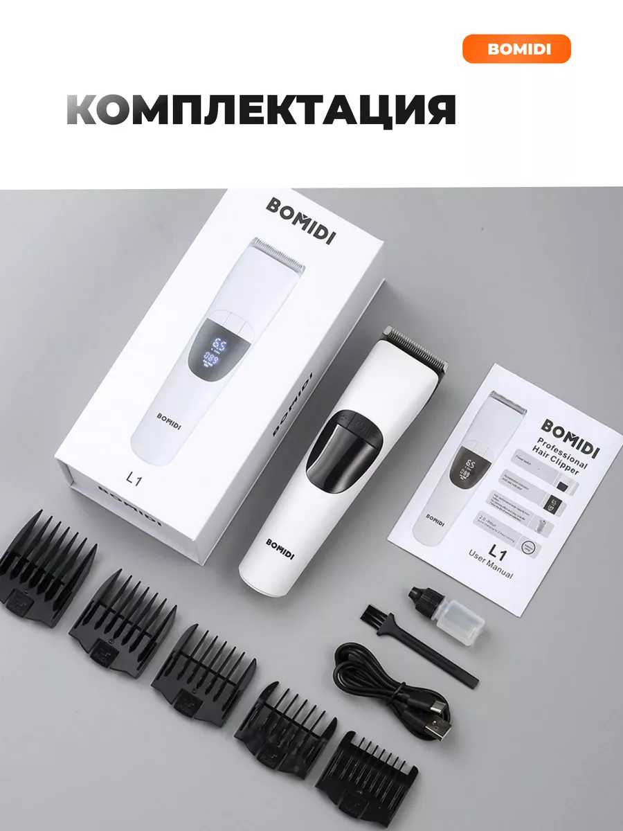 Машинка для стрижки волос Xiaomi Bomidi L1 (RU) фотография 8