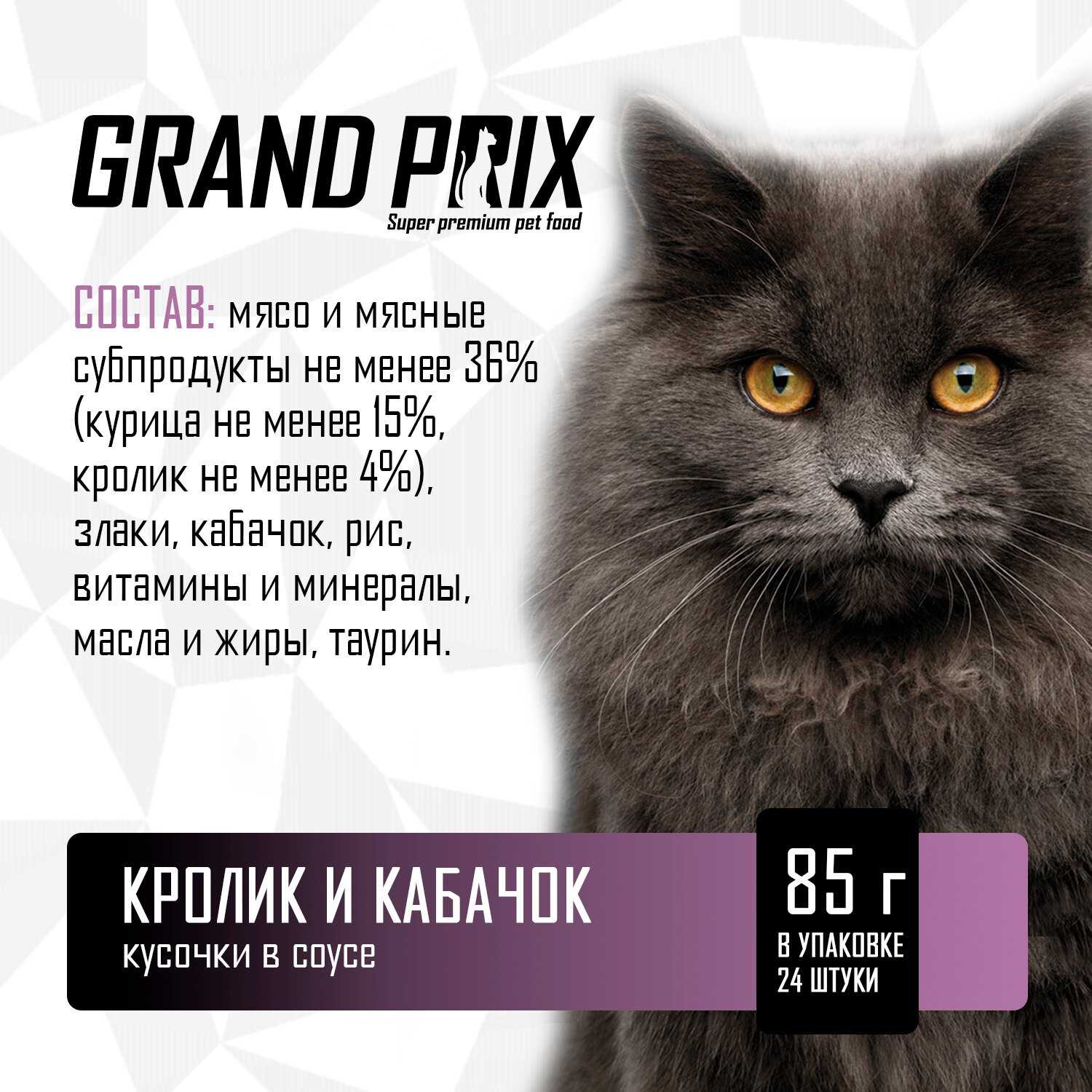 Влажный корм GRAND PRIX для кошек кусочки в соусе форель с фасолью фотография 18