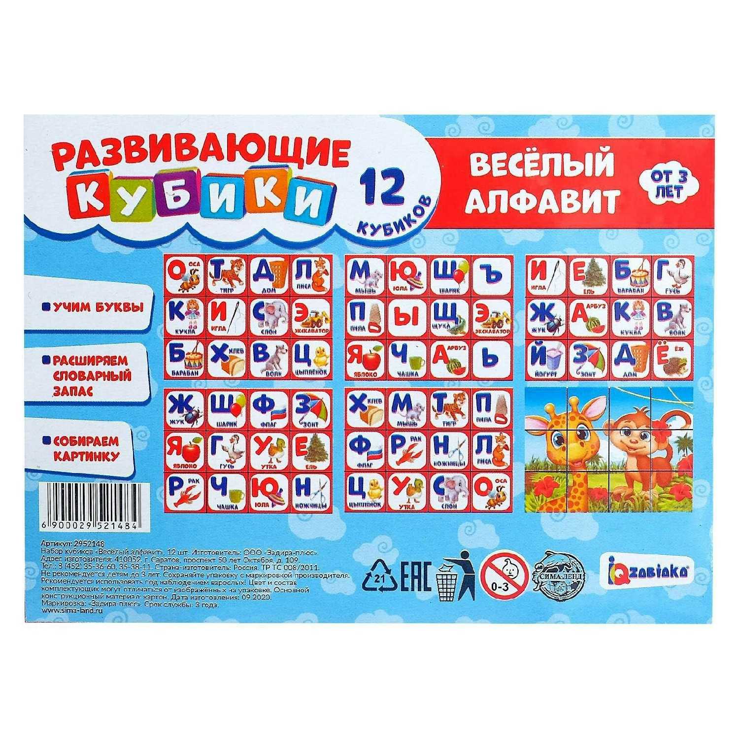 Развивающий набор Кубики 