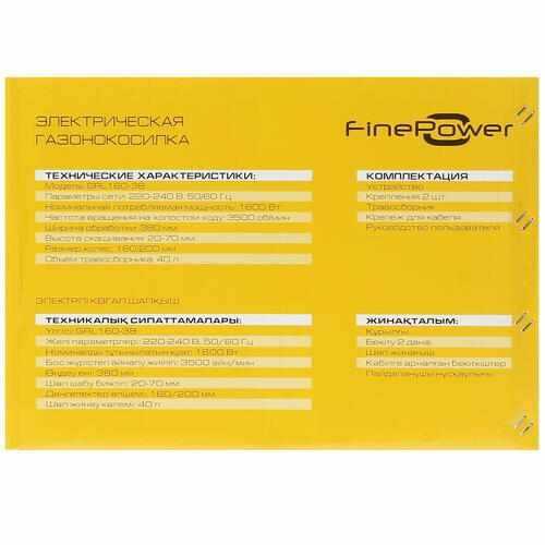 Электрическая газонокосилка FinePower GRL160-38 фотография 8