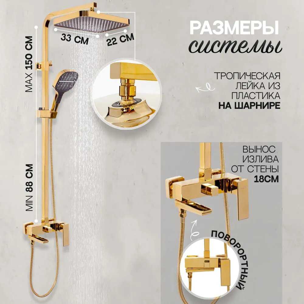 Душевая система Hansberge H5070GO с тропическим душем и смесителем фотография 1