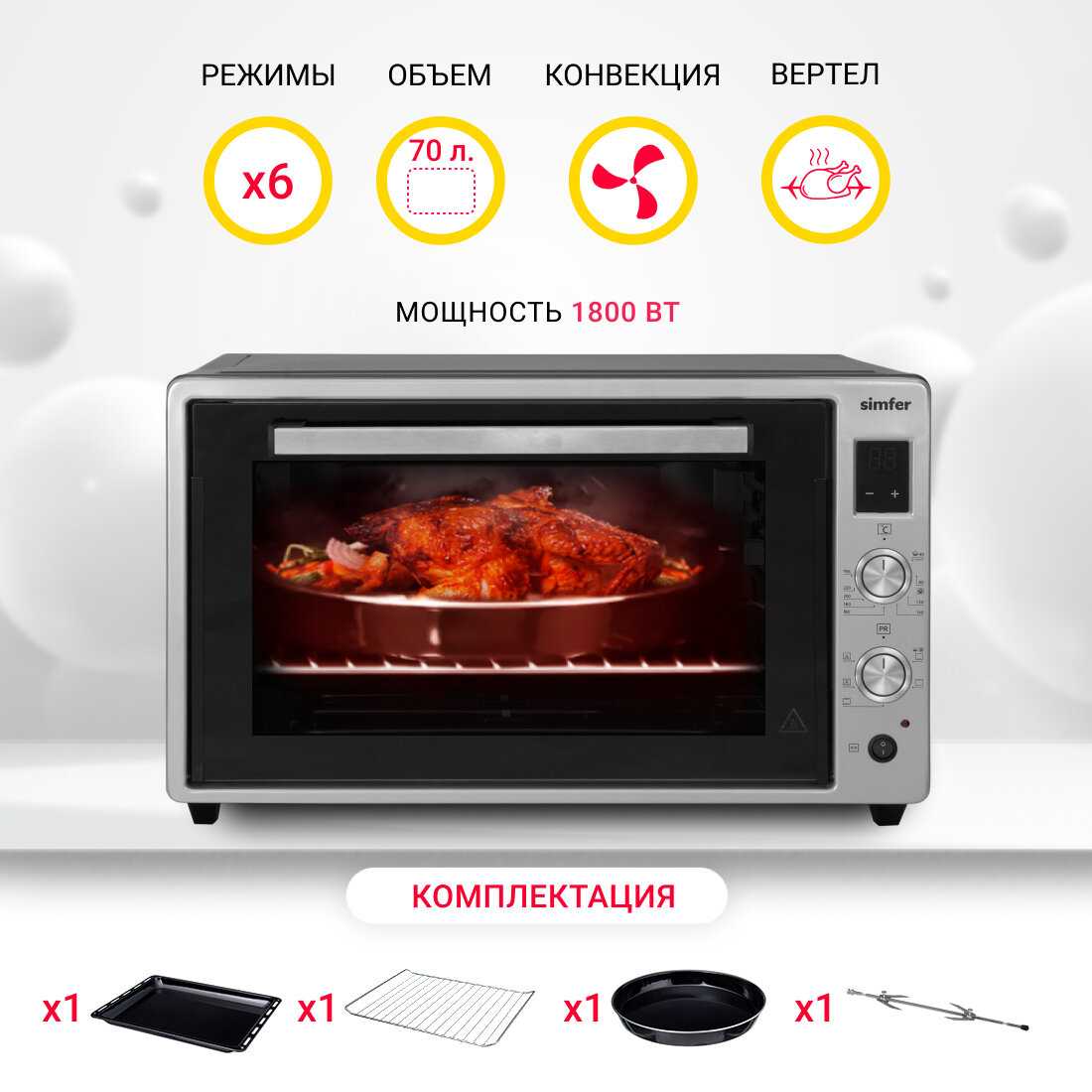 Мини-печь Simfer M7071