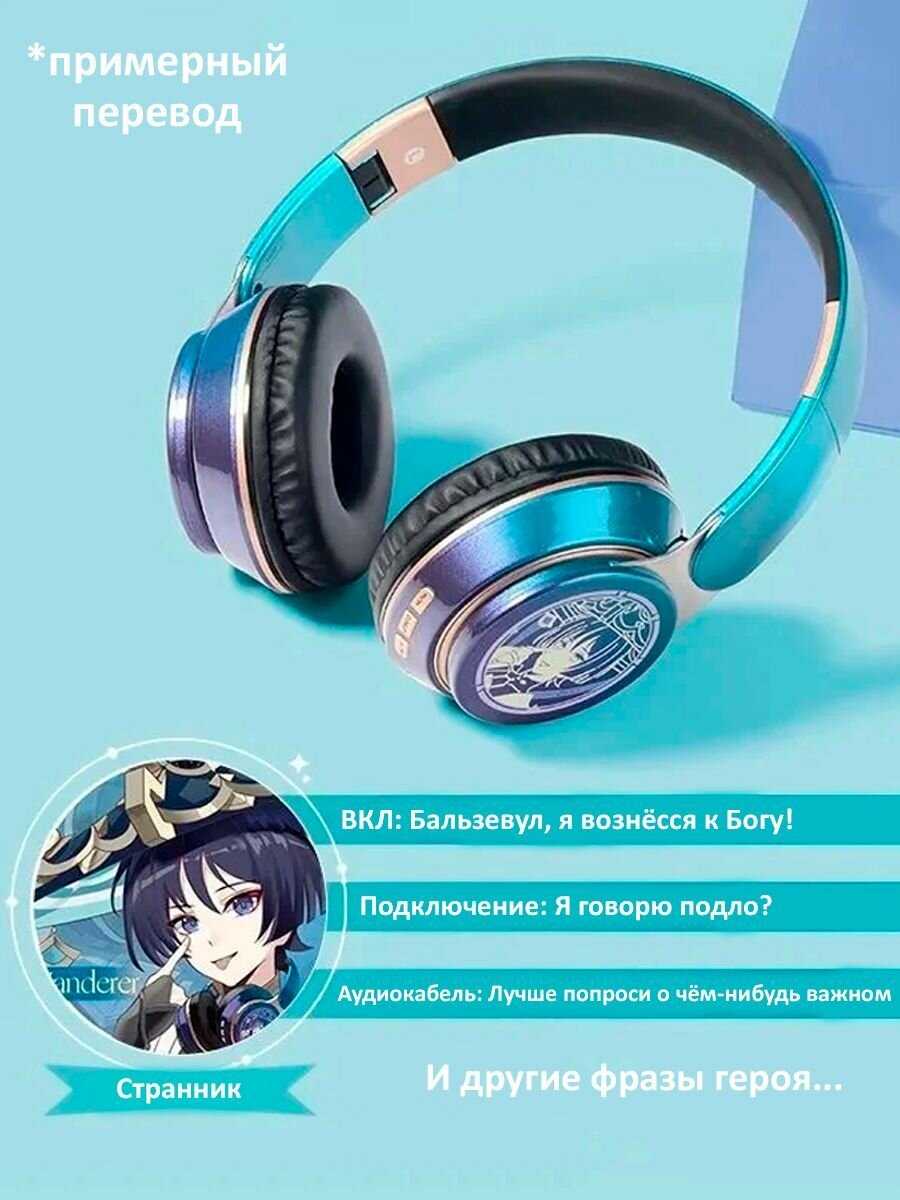 Беспроводные Bluetooth наушники Genshin Impact Странник фотография 31