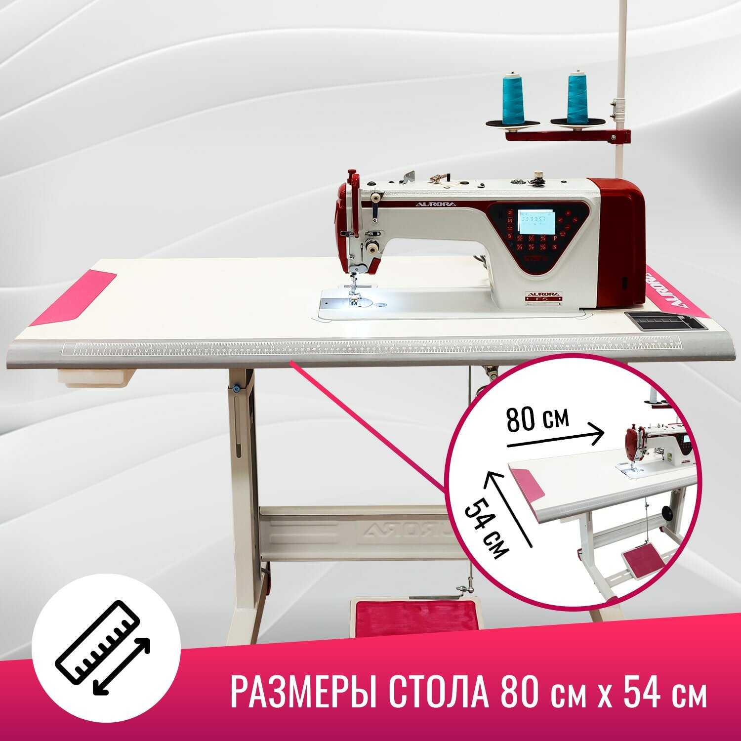 Прямострочная швейная машина Aurora F-5-ST фотография 7