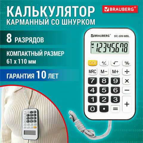 Калькулятор карманный BRAUBERG DC-109-WBU [61x110мм, 8 разрядов]