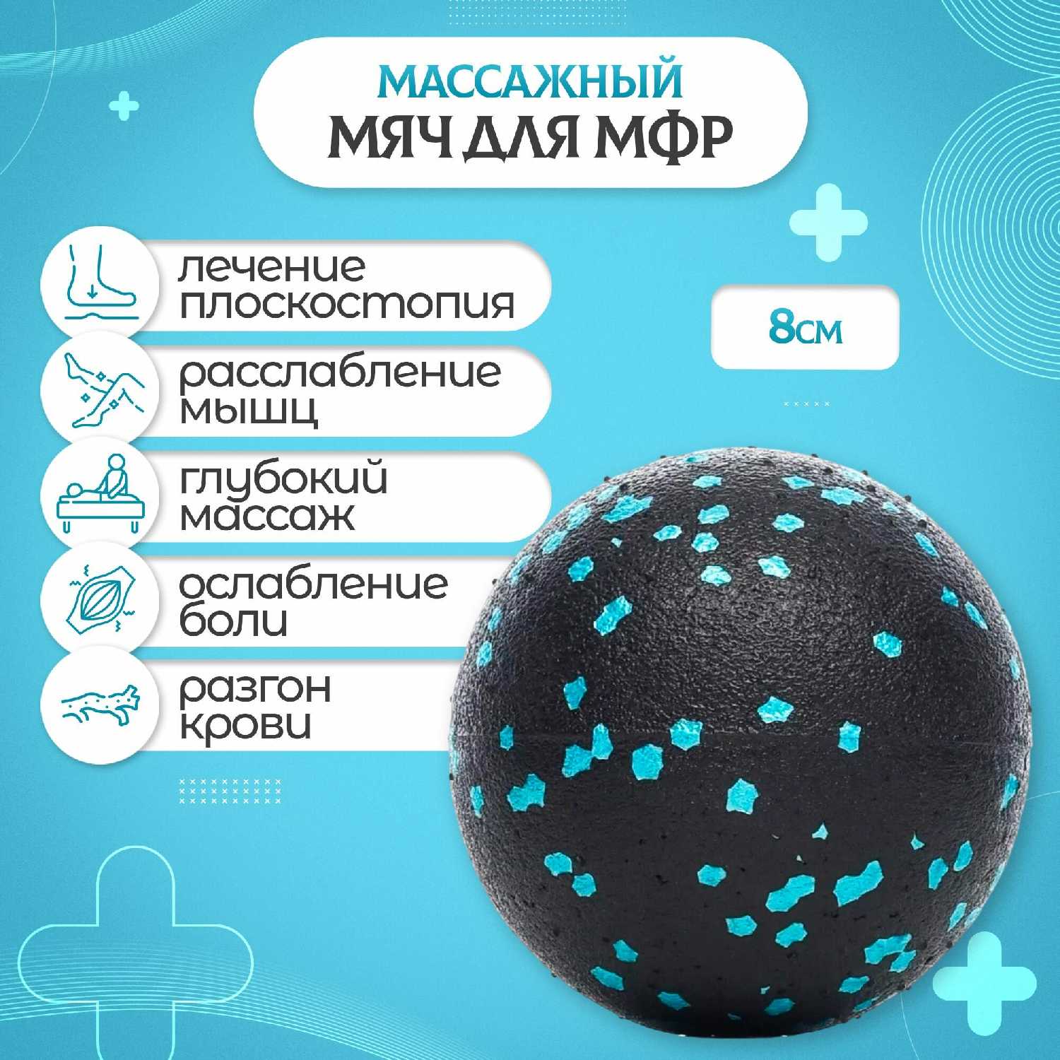 Мяч массажный Мяч для МФР Мяч массажный (8 см)