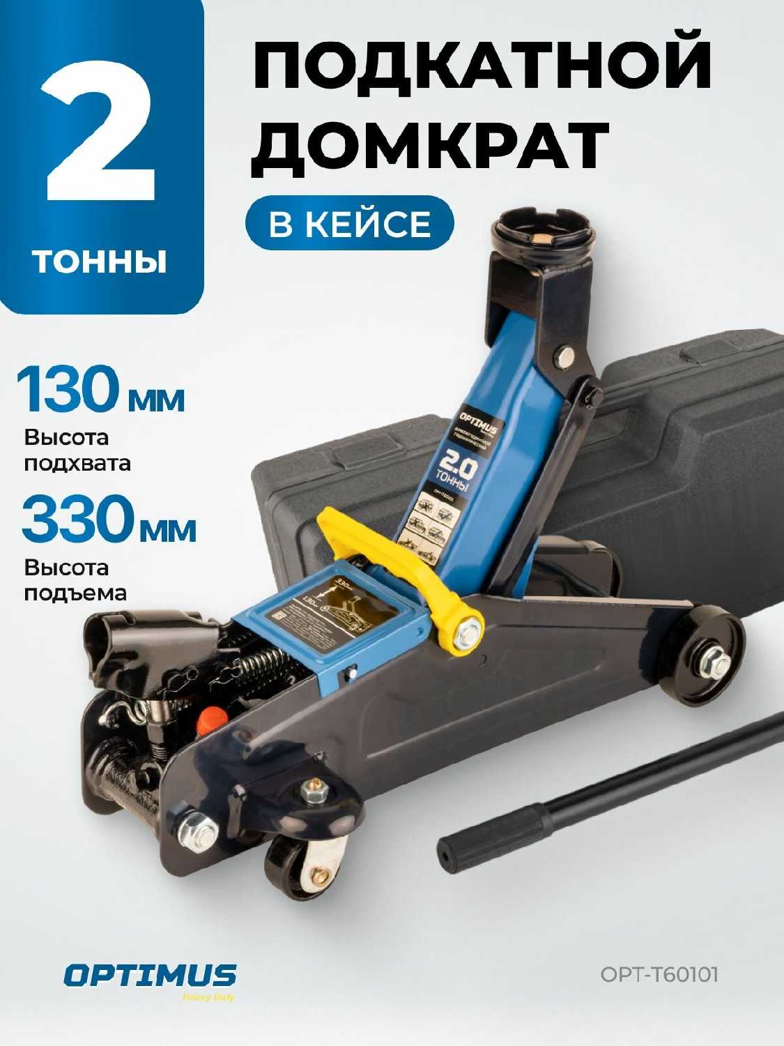 Домкрат подкатной гидравлический низкопрофильный 3 тонны (OPT-7450) фотография 15