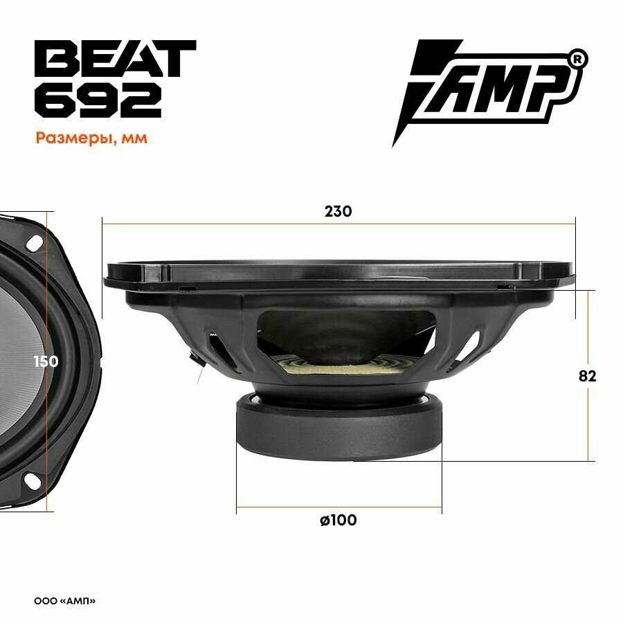 Акустика AMP Beat 692 фотография 2