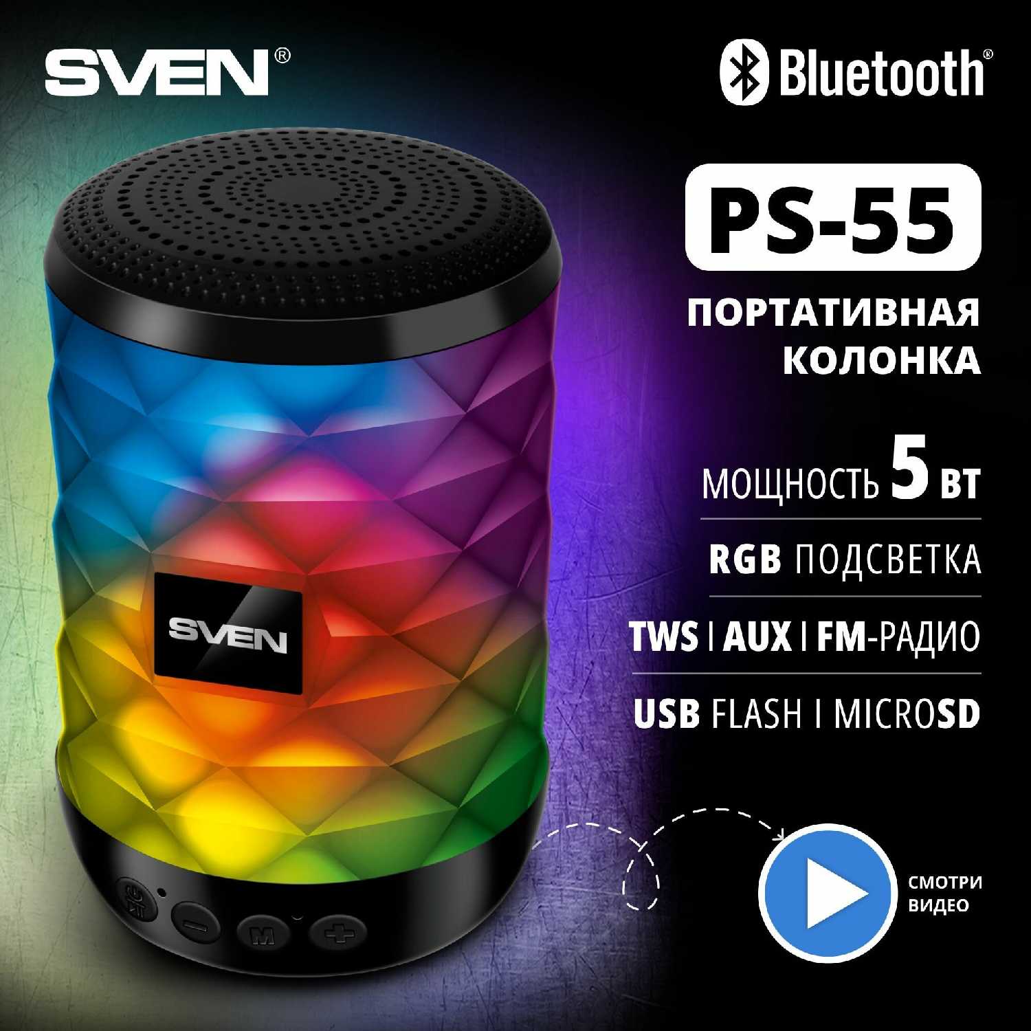 Портативная акустика SVEN PS-55 (SV-021146)