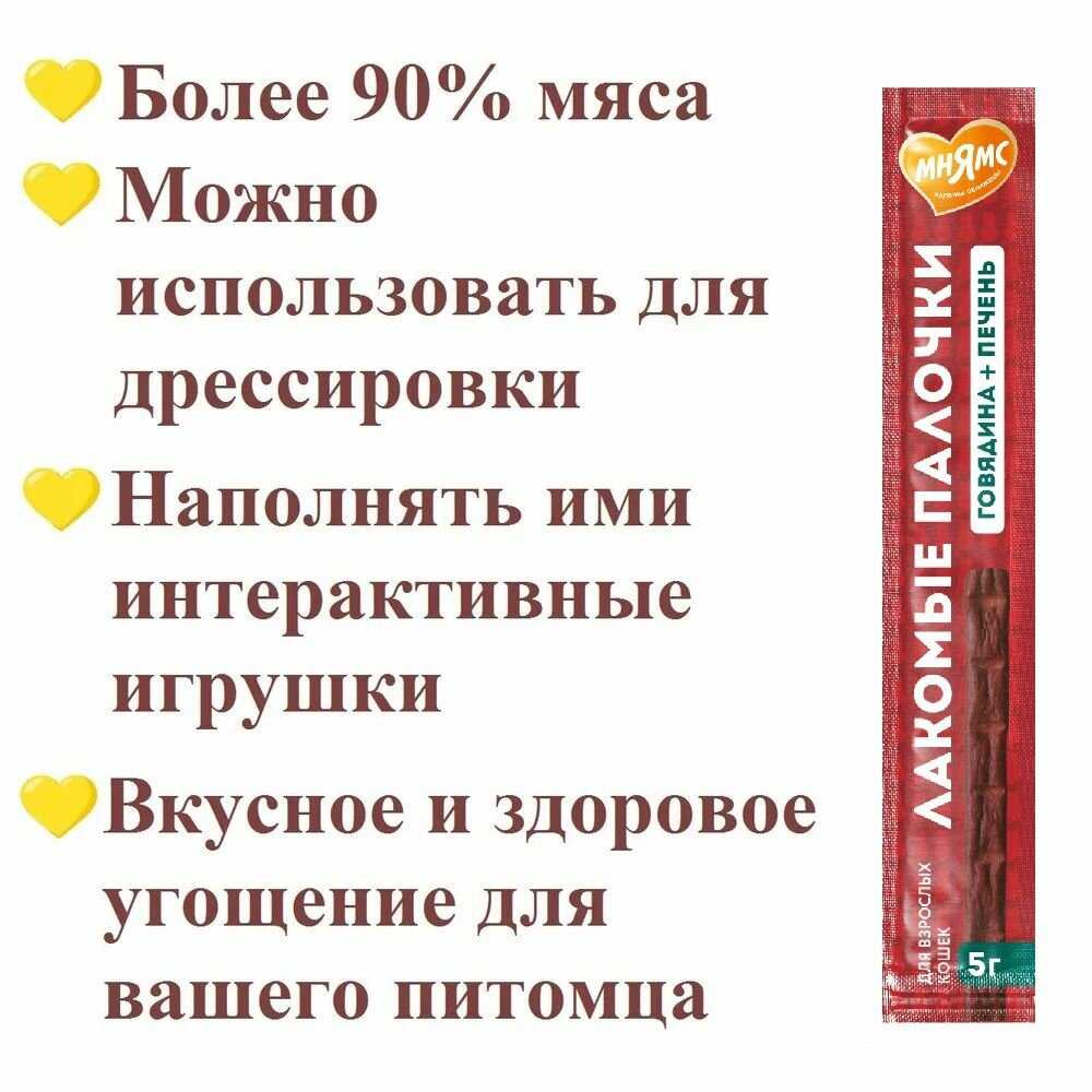 Лакомство для кошек Мнямс Лакомые палочки Утка с кроликом фотография 3