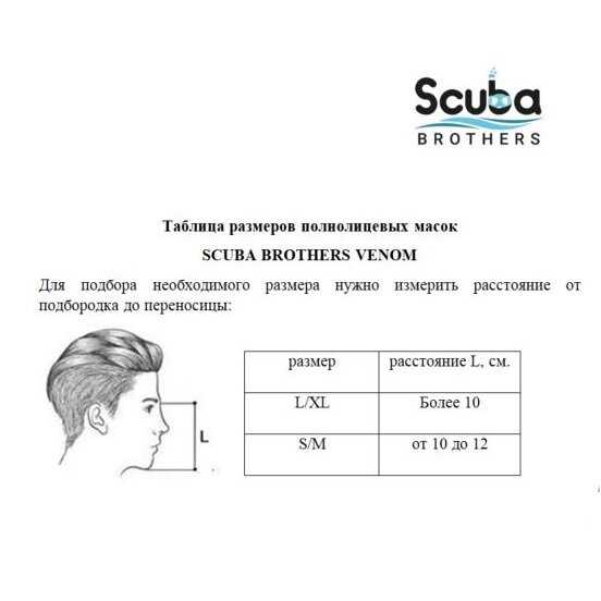 Маска полнолицевая SCUBA BROTHERS Venom фотография 3