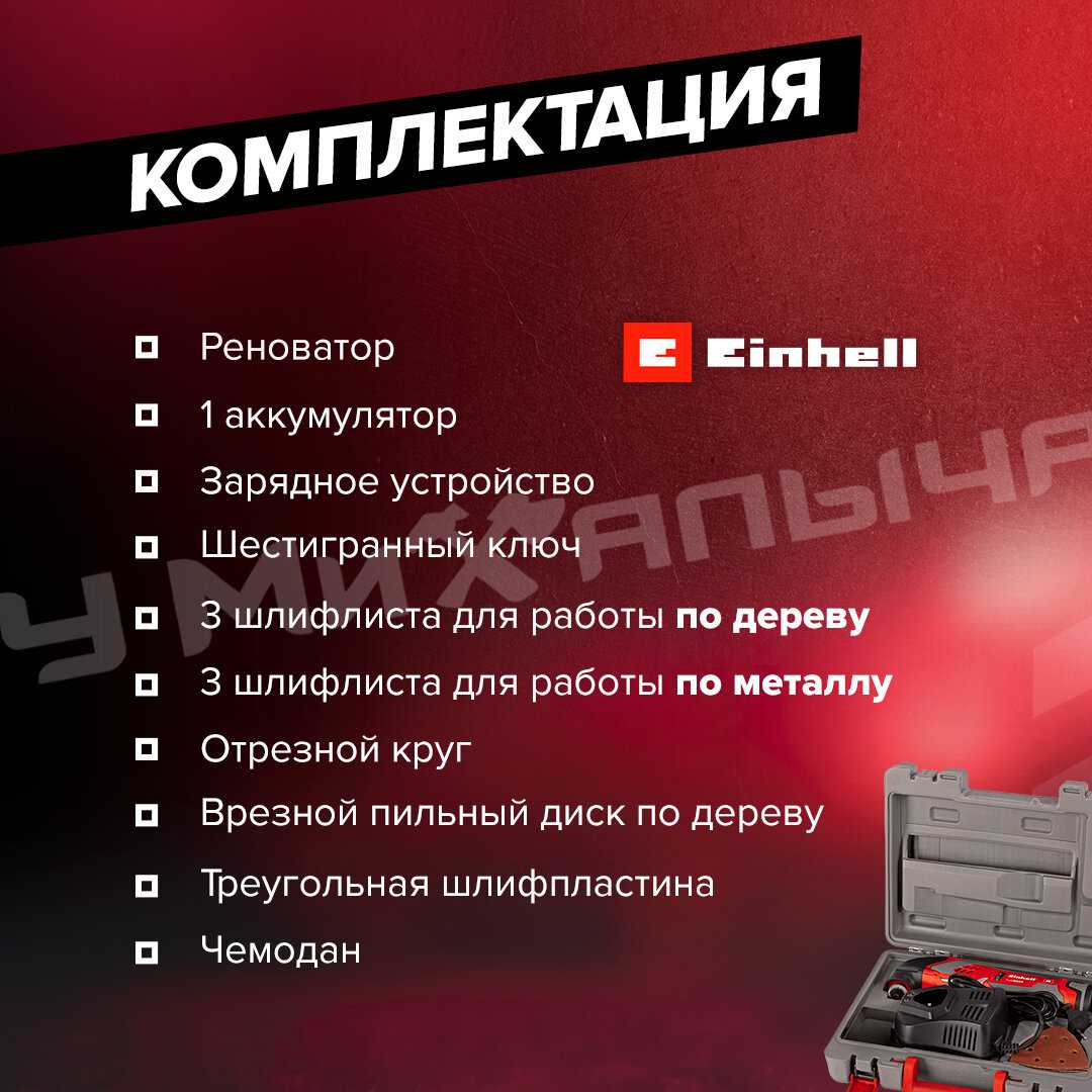 МФУ акк. Einhell TE-MG 12 Li (5000 - 17000об/мин) фотография 12