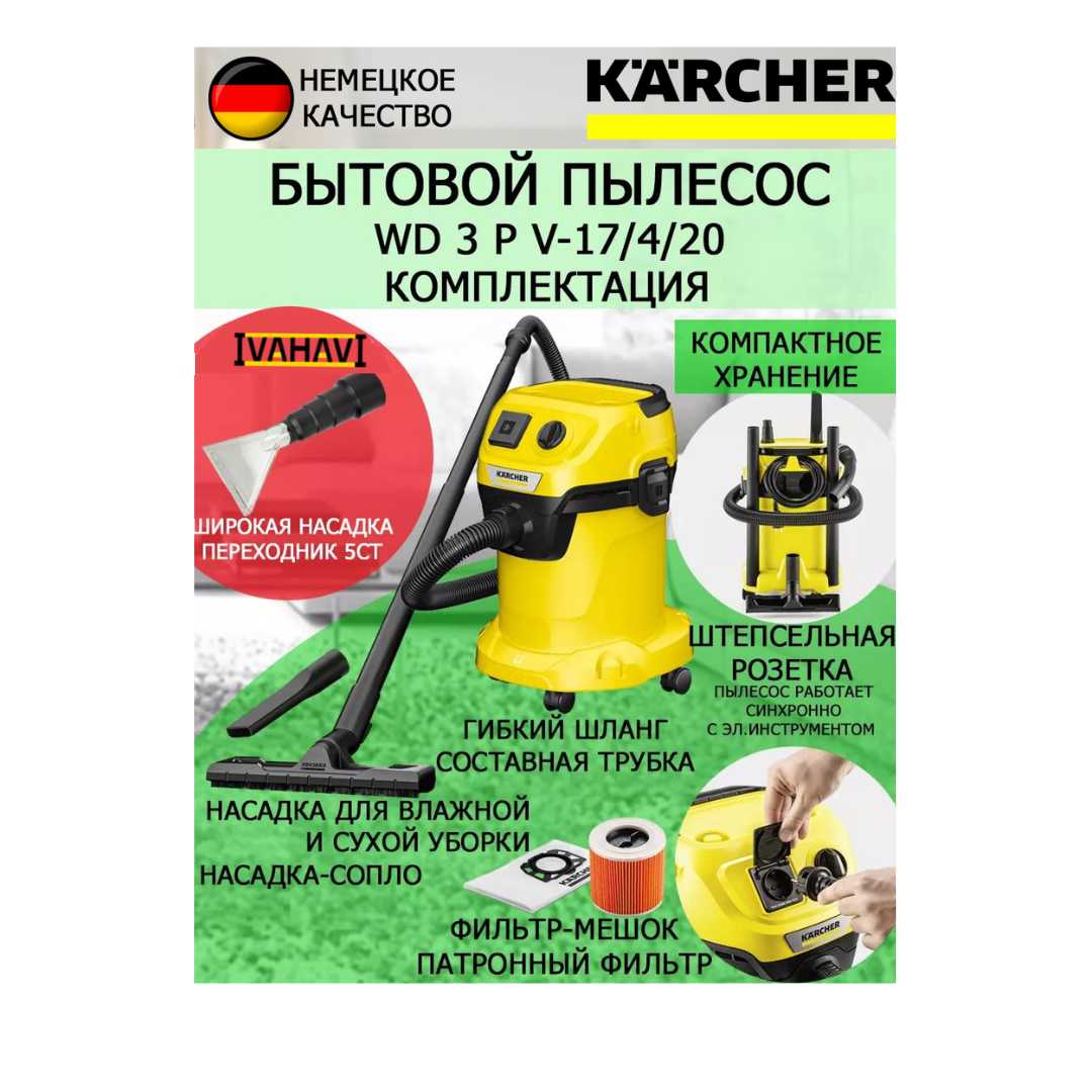 Пылесос с розеткой Karcher WD 3 P (V-17/4/20) фотография 1