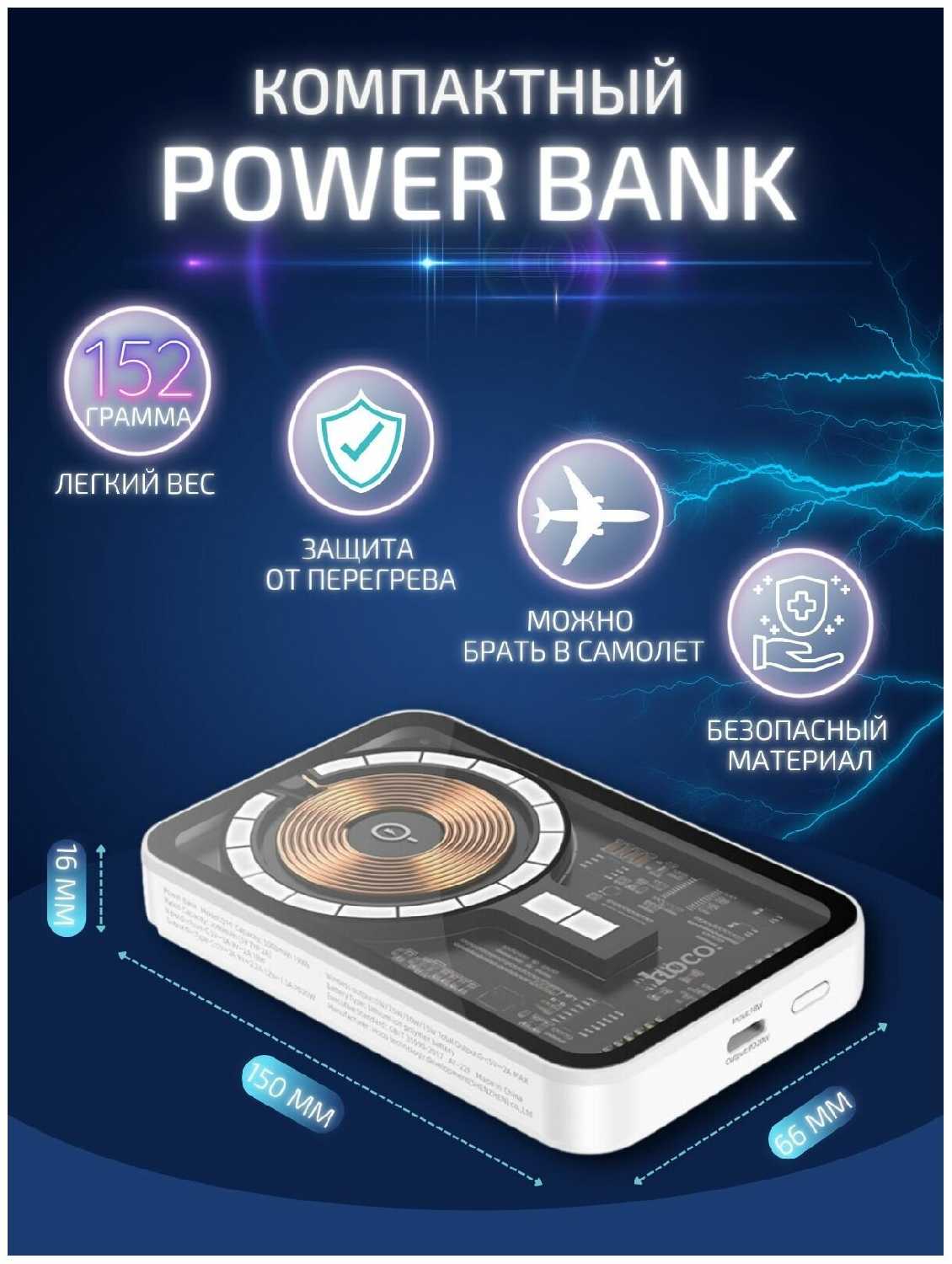 Магнитный аккумулятор HOCO Q10 PD20W (5000mAh) фотография 8