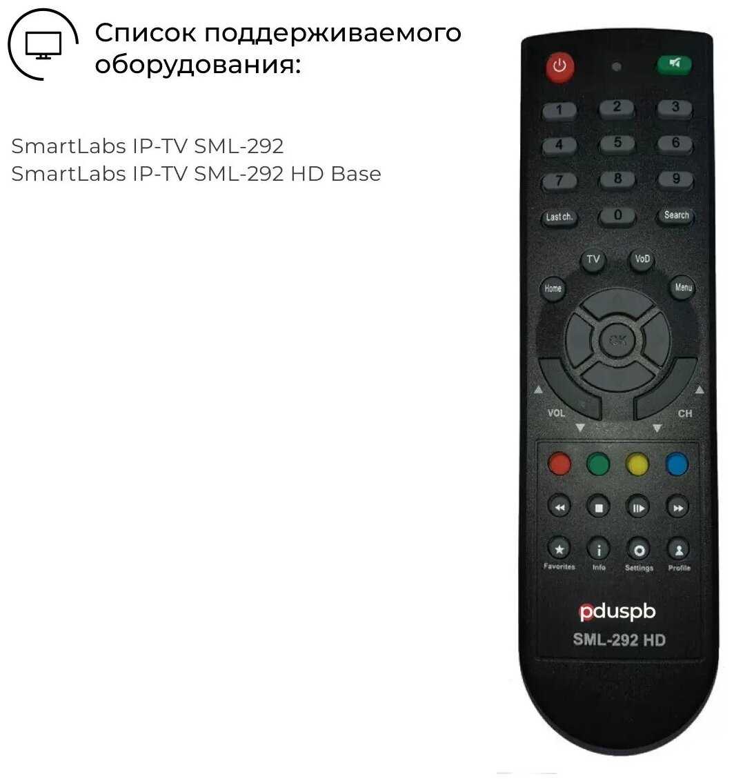 Модельный пульт для Ростелеком (Rostelecom) SML-292 HD Base HOB685 фотография 3